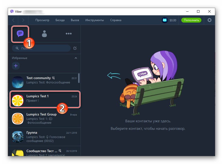 Viber за Windows стартирайте messenger, превключете към диалог