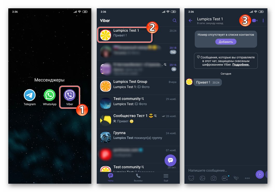 Viber за Android стартира приложението, преминавайки към диалог с друг член на съобщението