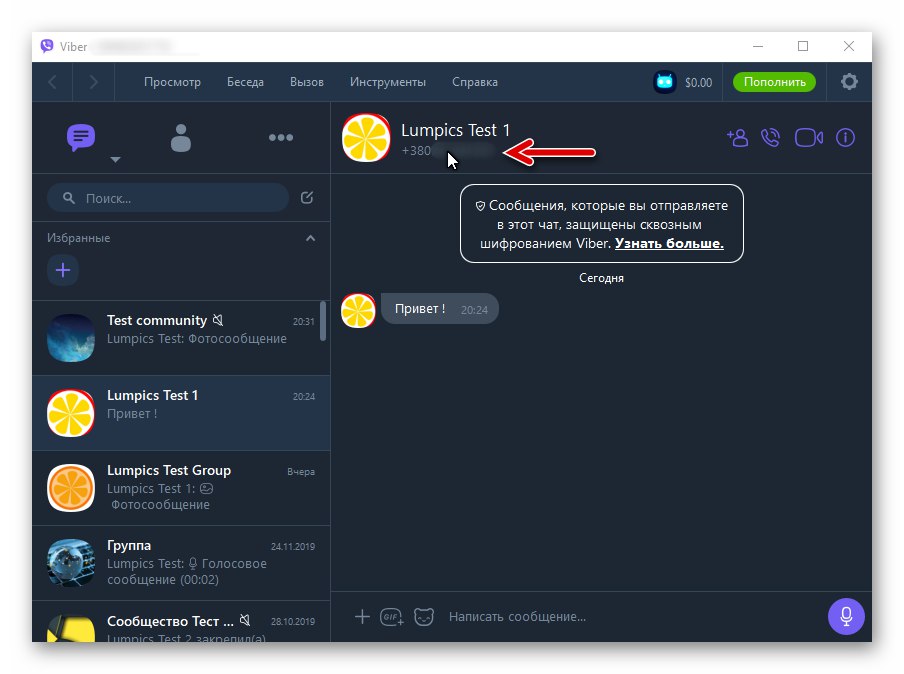 Viber за Windows онлайн състоянието на събеседника се променя на телефонния му номер