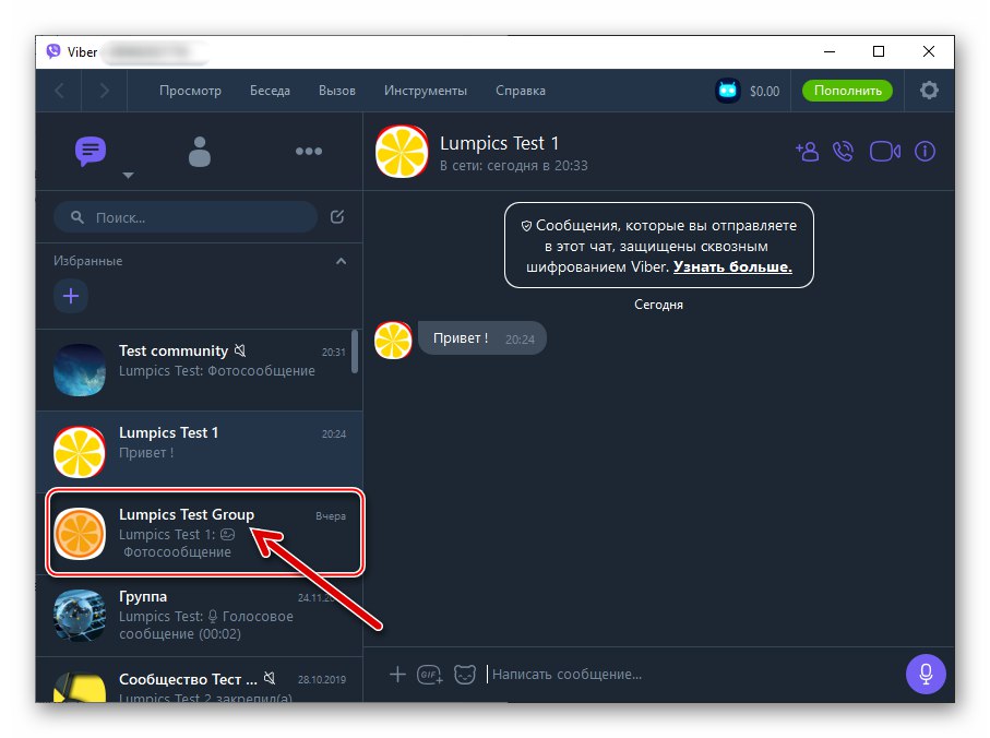 Viber за Windows преминете към групов чат в месинджъра