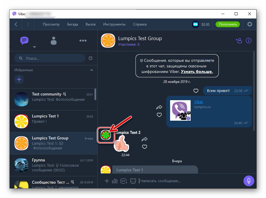 Viber за Windows групов чат - аватарът на участника вляво от изпратеното му съобщение