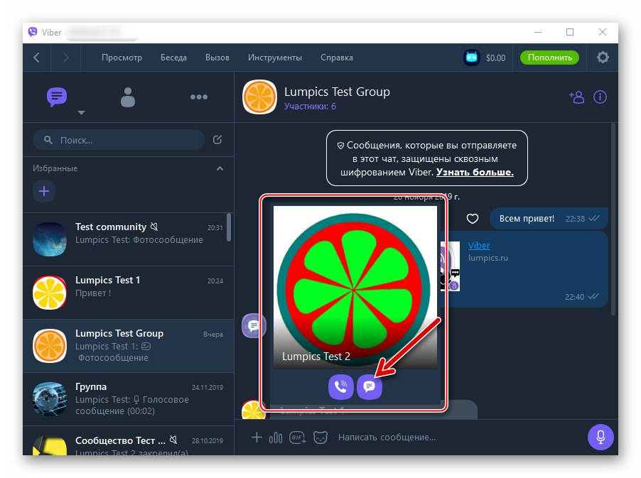 Информационният прозорец на Viber за Windows и преминаване към диалог или обаждане до член на групов чат