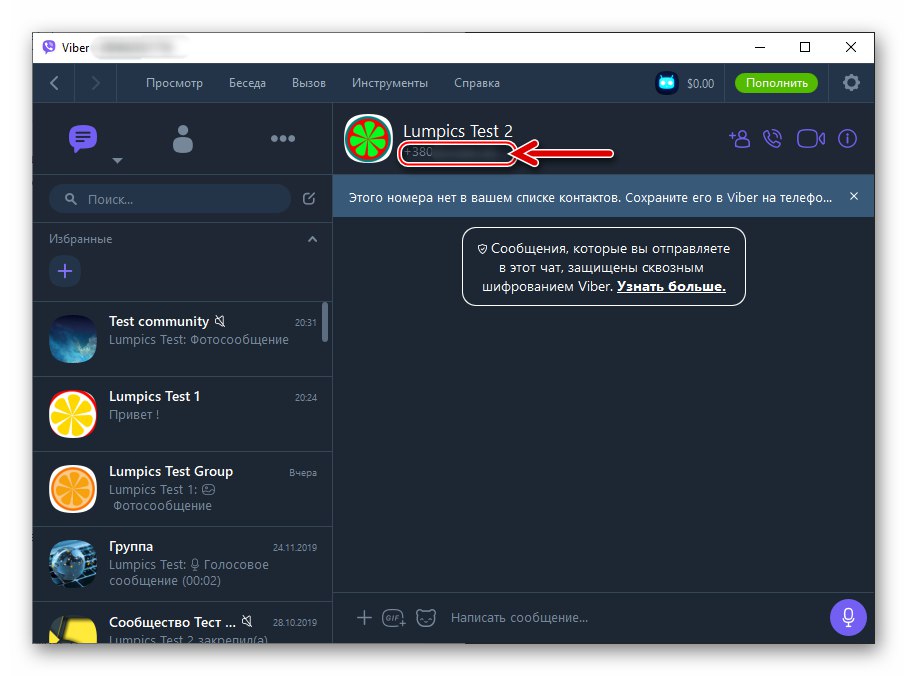 Достъп до Viber за Windows до номера на член на групата след преминаване към диалог с него