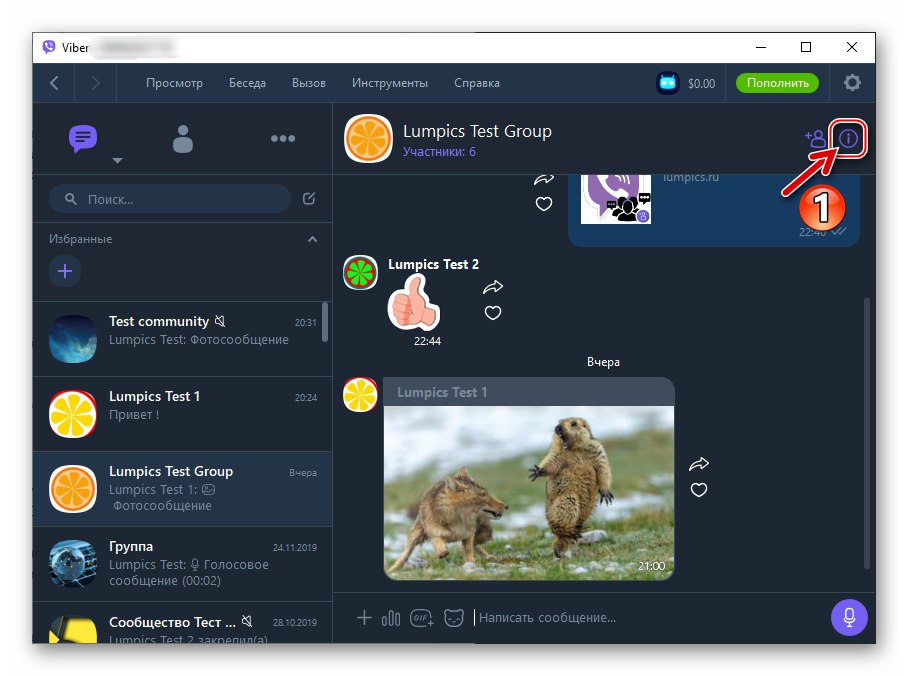 Бутон за меню Viber за Windows Информация за групов чат