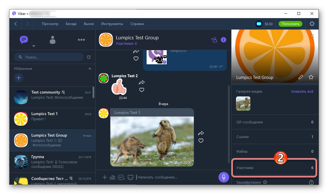 Раздел Viber за Windows Участници в менюто Group Info Info