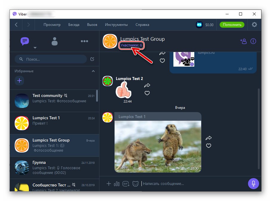 Viber за Windows бързо преминава към списъка с участници в групов чат