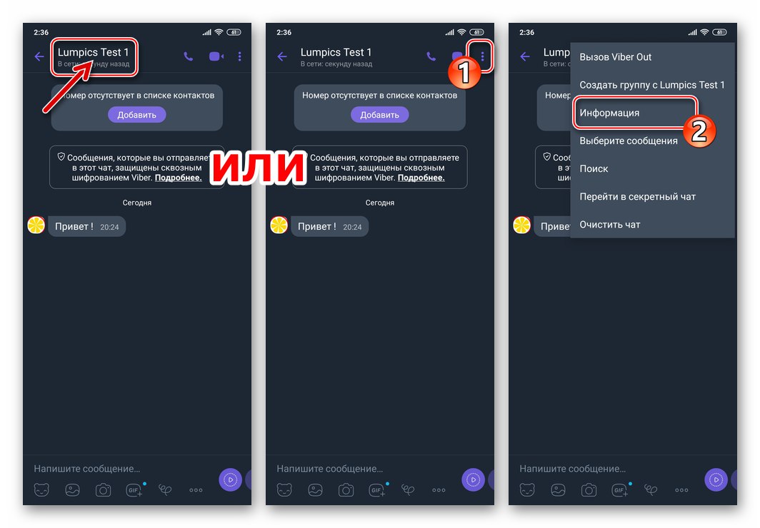 Viber за Android, отварящ панела с информация в диалогов прозорец