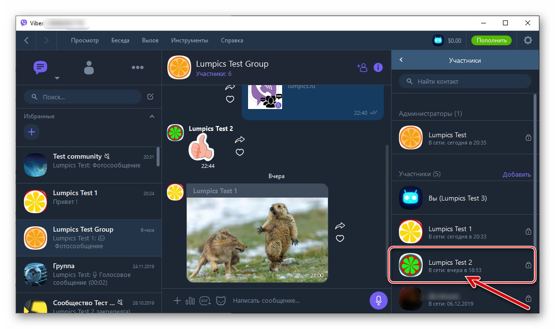 Viber за Windows преглежда телефонния номер на участник в групов чат