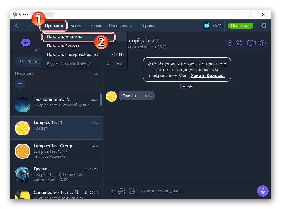 Елемент Viber за Windows Показване на контакти в менюто Преглед на съобщението