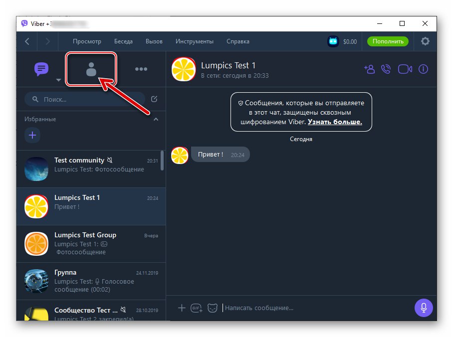 Viber за Windows отидете в адресната книга на месинджъра