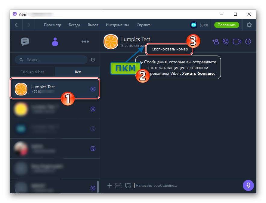 Viber за Windows копира номер на контакт след преминаване към чат с него