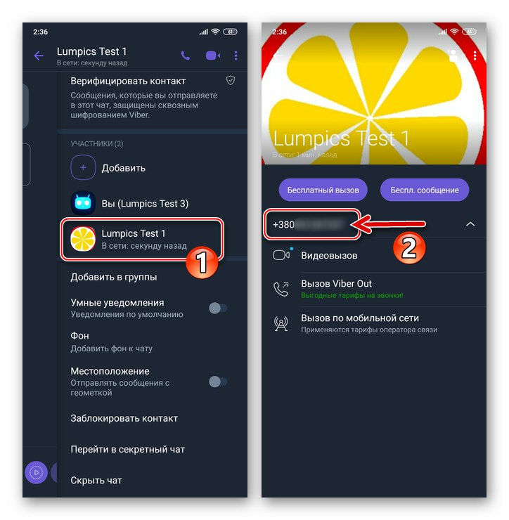 Viber за Android отваряне на карта за контакт в менюто Информация за диалог в месинджъра