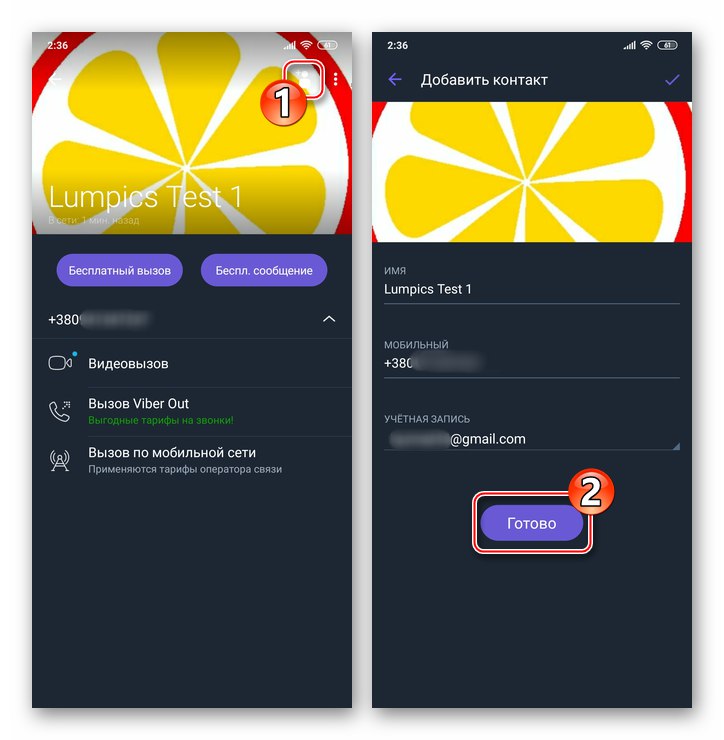 Viber за Android записва данни на друг потребител в Messenger Контакти