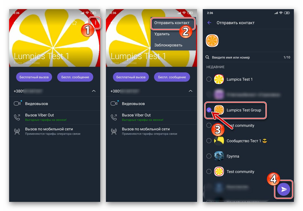 Viber за Android изпраща телефонния номер на друг потребител в чата на месинджъра
