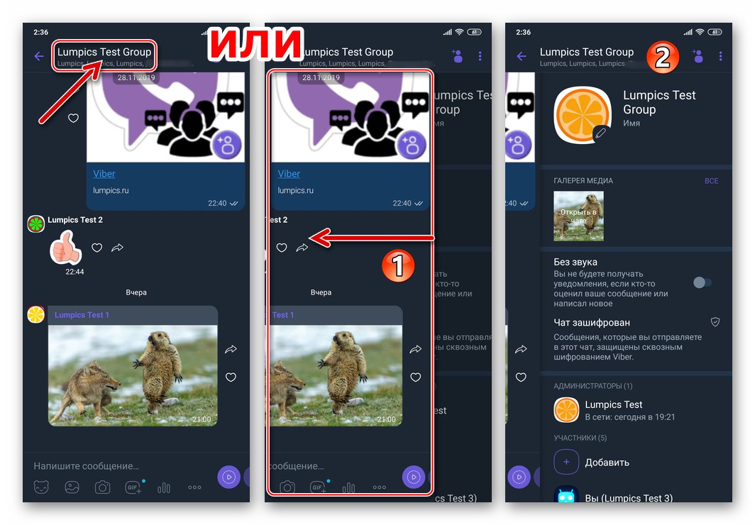 Viber за Android групов чат - обадете се на панел с информация