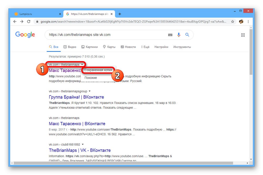 Отидете на запазено копие на страницата VKontakte в Google