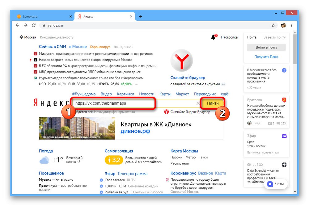 Използване на търсене в началната страница на Yandex