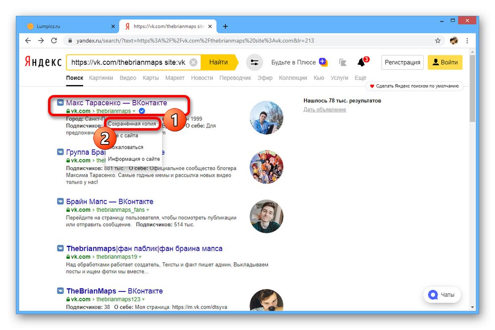 Отидете на запазеното копие на страницата VKontakte в Yandex