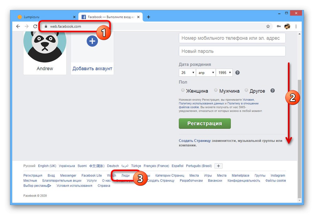 Отидете в секцията Хора във Facebook без регистрация