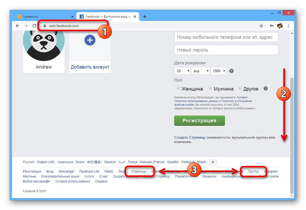 Отидете на Страници или Групи във Facebook