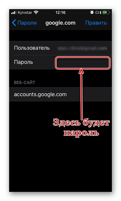 Преглед на запазената парола на iPhone