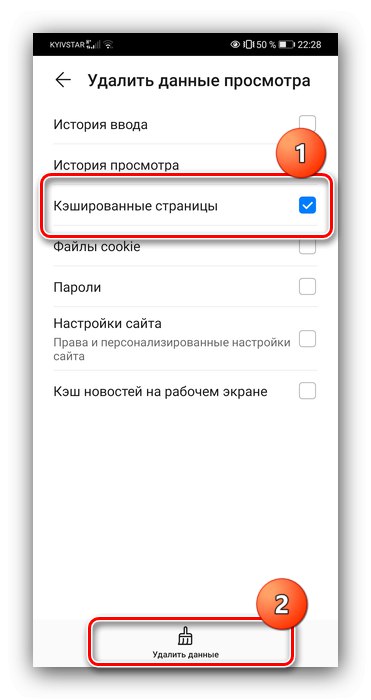 Вибір кешованих сторінок для очищення кеша браузера на huawei