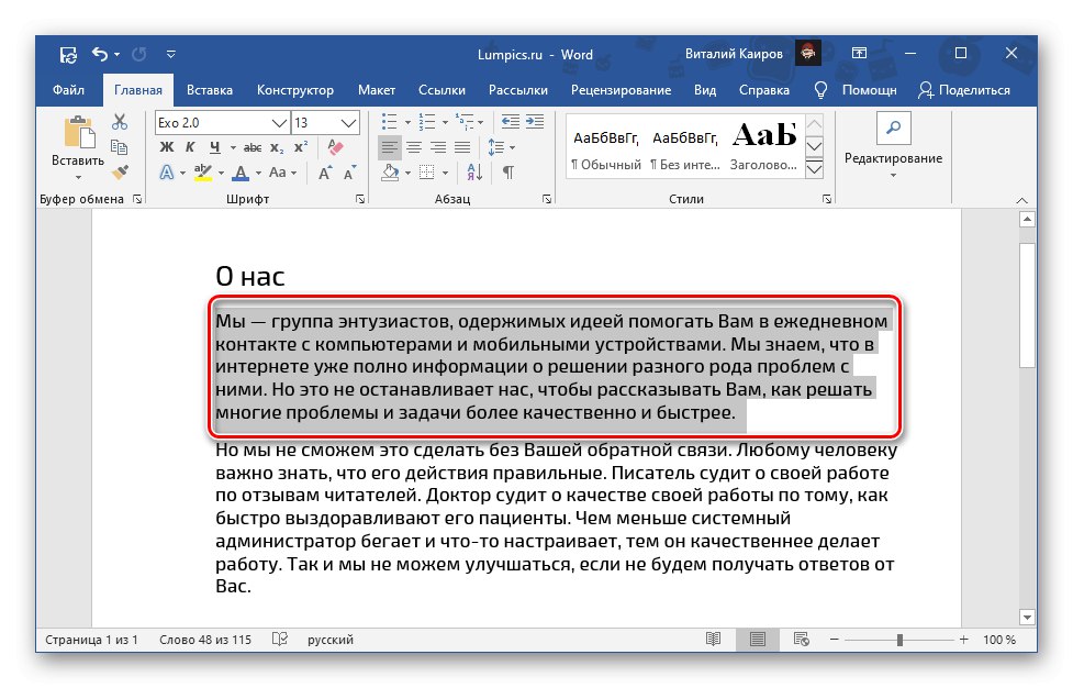 Открояване на текст за писане с малки главни букви в Microsoft Word