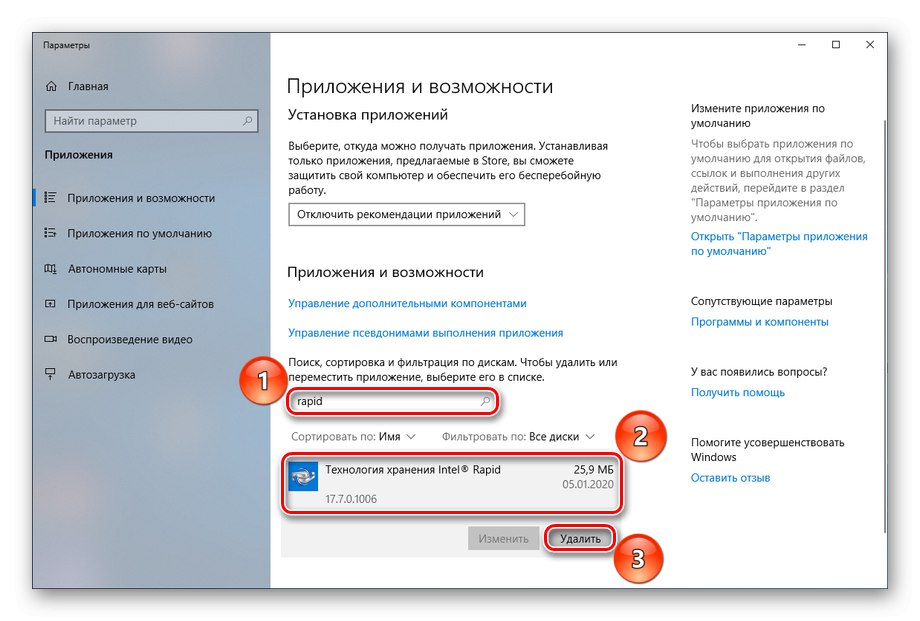 Стартиране на процедурата за деинсталиране на програмата в Добавяне или премахване на програми Windows