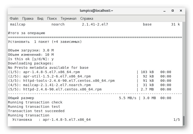 Очікування завершення скачування пакета Apache в CentOS 7