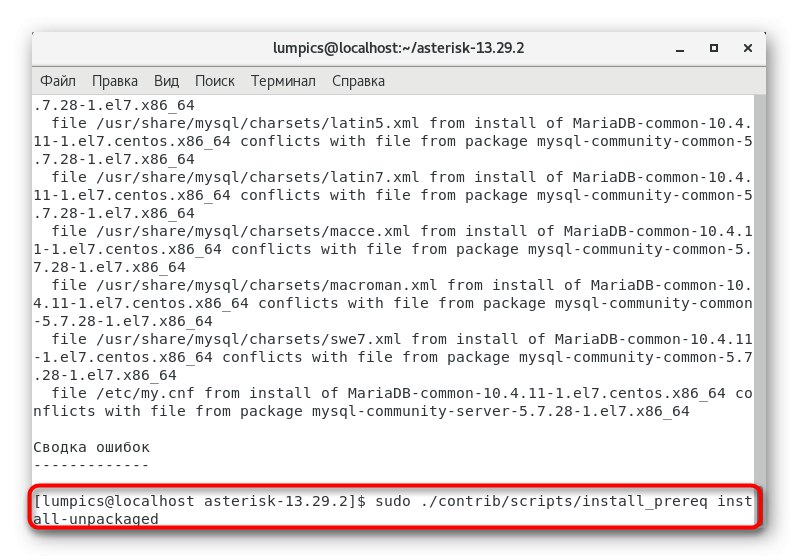Друга команда для установки залежностей Asterisk в CentOS 7