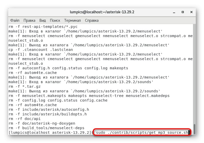 Установка бібліотеки для роботи з аудіо в Asterisk в CentOS 7