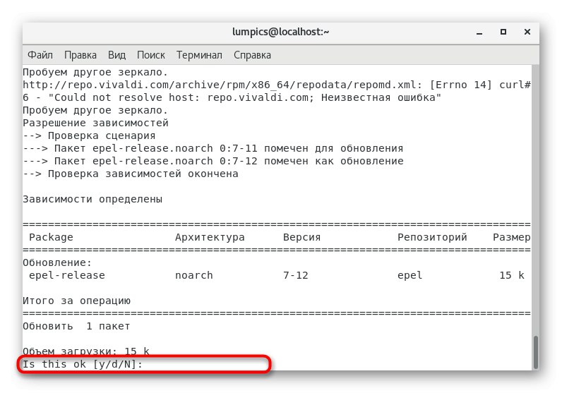 Підтвердження установки оновлень перед інсталяцією Asterisk в CentOS 7