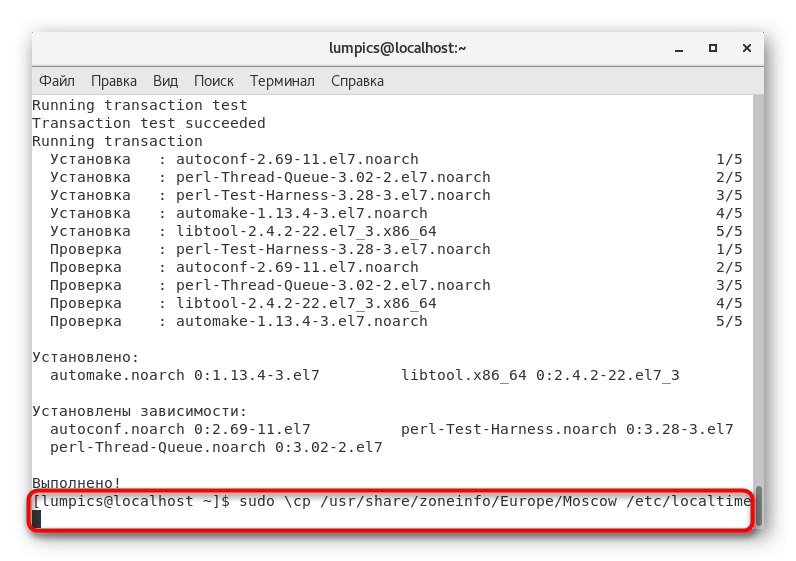 Команда для вибору часового поясу перед інсталяцією Asterisk в CentOS 7