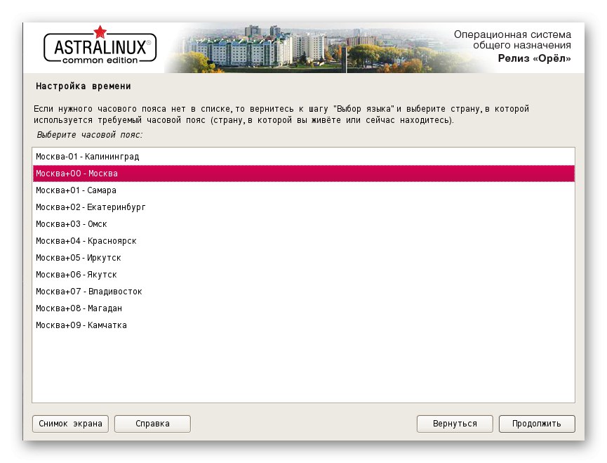 Вибір часового поясу при установці Astra Linux