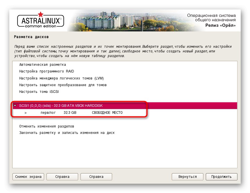 Вибір вільного простору для розмітки диска Astra Linux