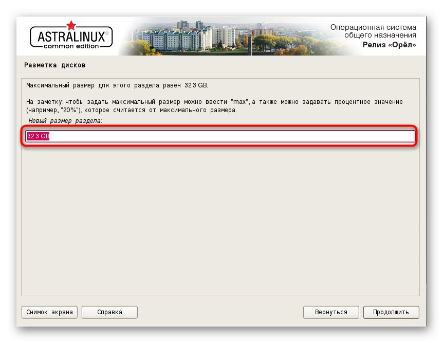 Розподіл місця для нового розділу при установці Astra Linux