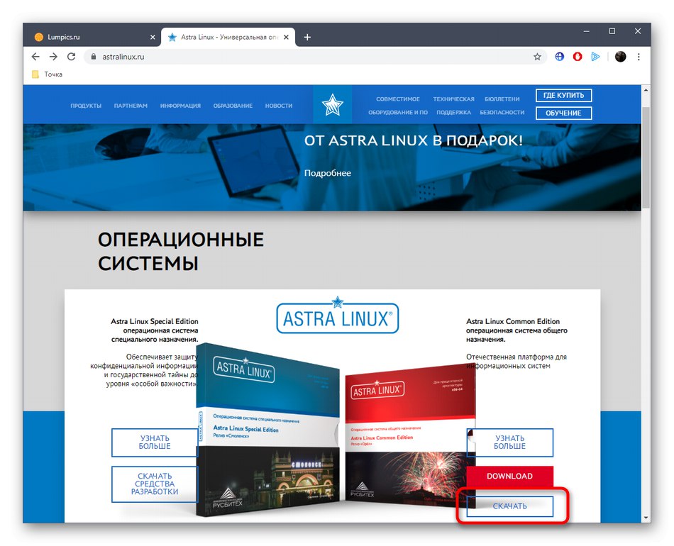 Перехід до скачування Astra Linux з офіційного сайту