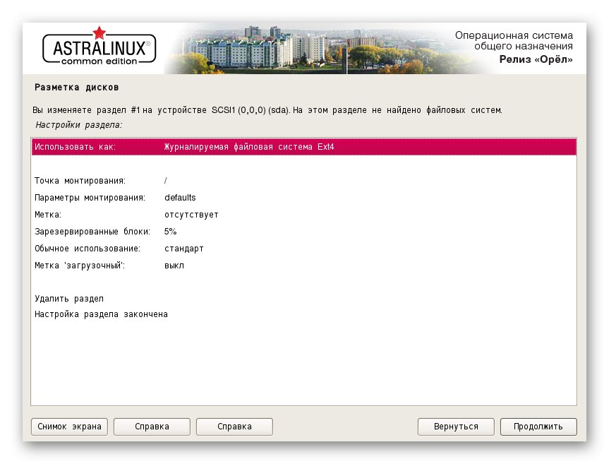 Додаткові настройки розділу при його створенні в Astra Linux