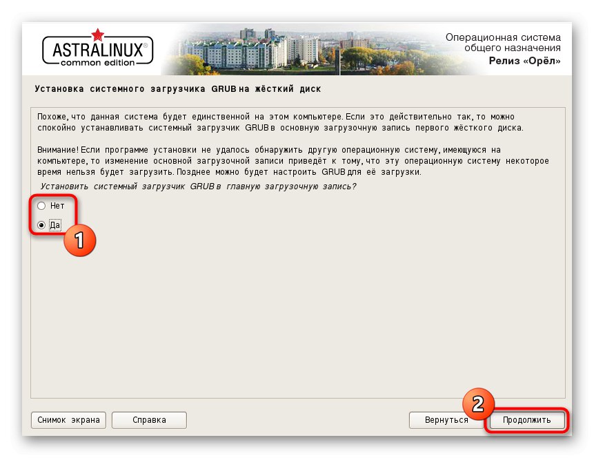 Вибір методу установки завантажувача при інсталяції Astra Linux