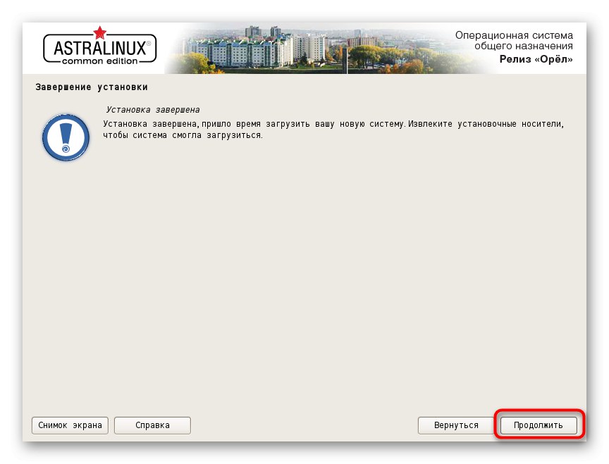 Успішне завершення інсталяції системи Astra Linux