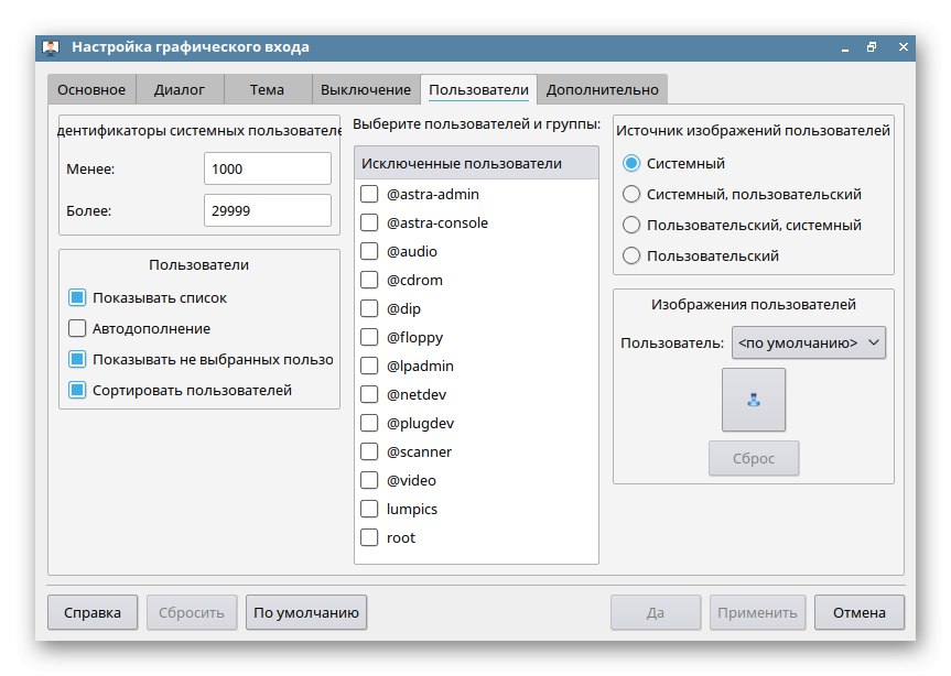 Налаштування авторизації через графічний інтерфейс в Astra Linux