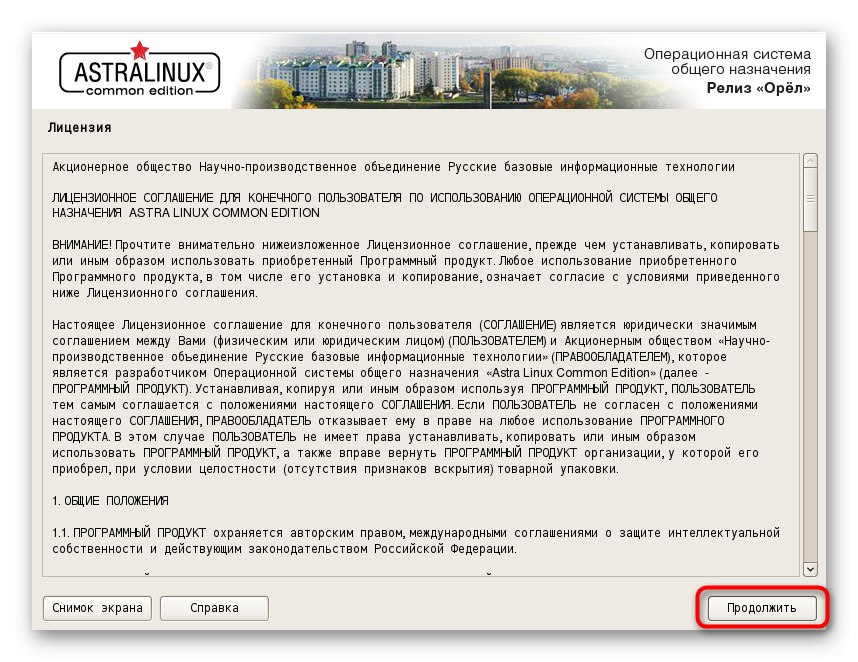 Підтвердження ліцензійної угоди для інсталяції Astra Linux
