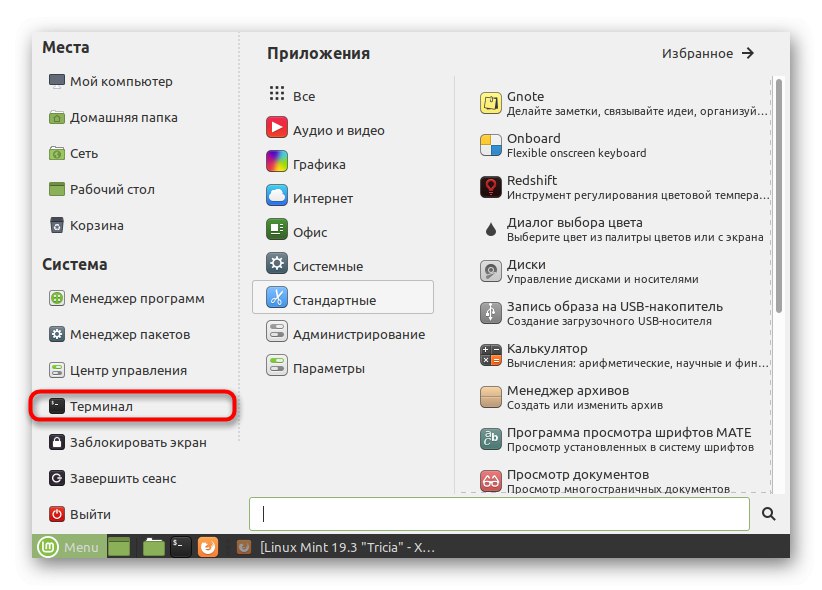 Покрените терминал да бисте инсталирали додатни УСБ флеш диск пре него што инсталирате Линук Минт поред Линук Минт