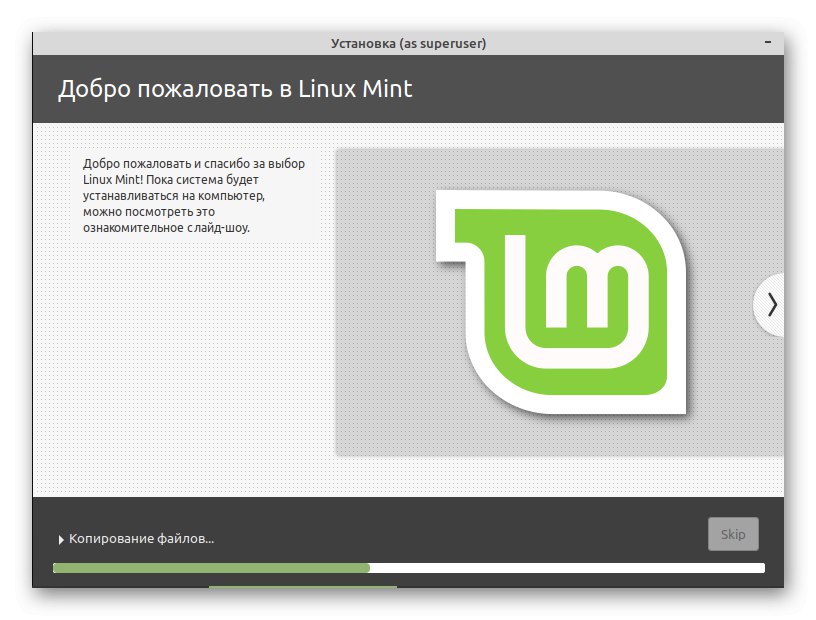 Чекајући да се доврши инсталација Линук Минт поред Линук Минт