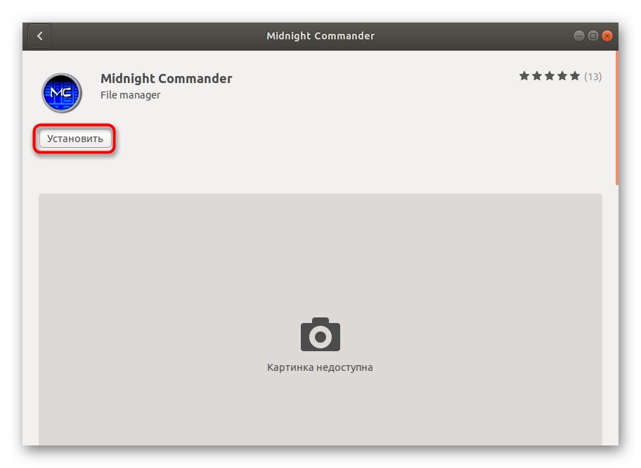 تشغيل تثبيت Midnight Commander في دبيان عبر مدير التطبيق