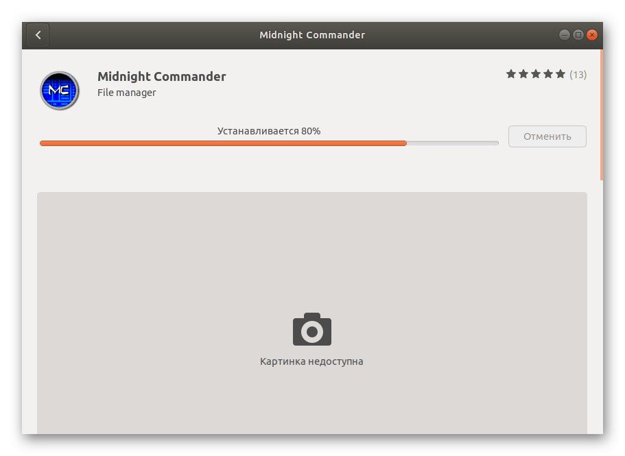 في انتظار اكتمال تثبيت Midnight Commander في دبيان عبر مدير التطبيق