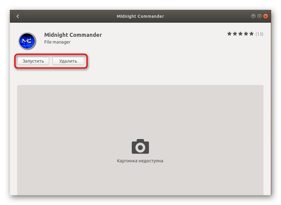 فتح Midnight Commander في دبيان عبر مدير التطبيقات