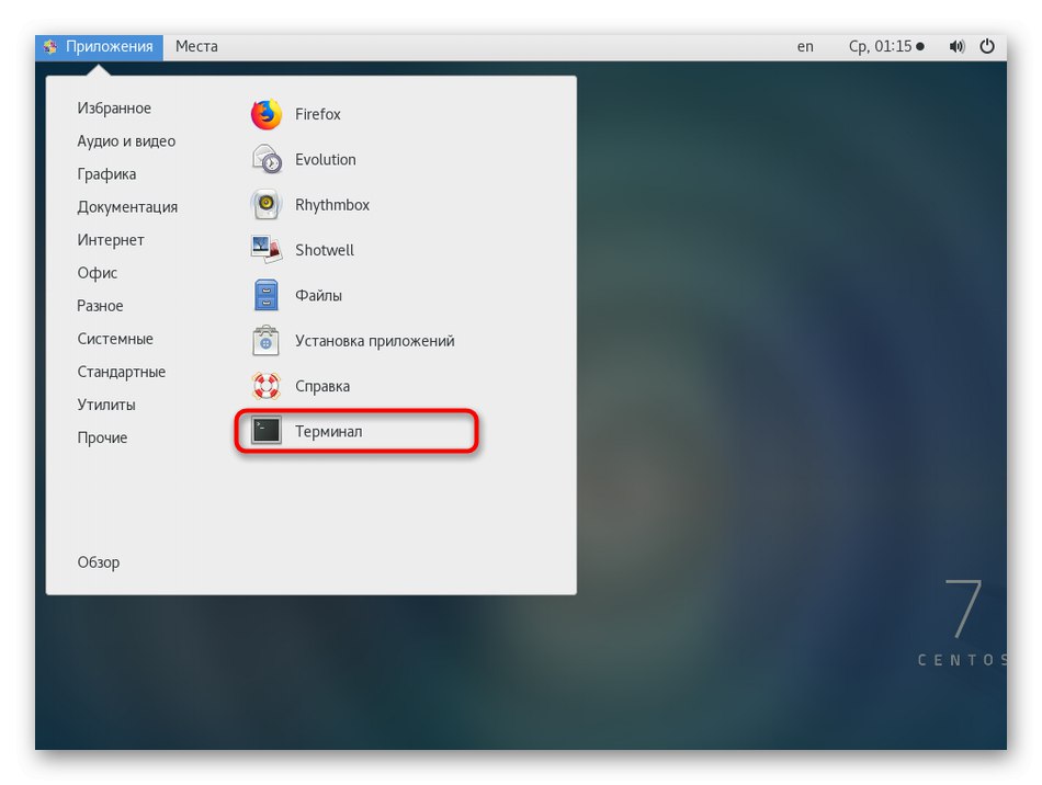 انتقل إلى المحطة الطرفية لتثبيت خادم الويب Nginx على CentOS 7