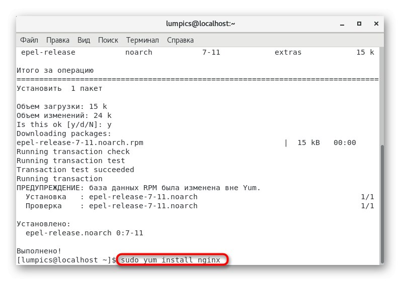 إدخال أمر لتثبيت Nginx Web Server على CentOS 7