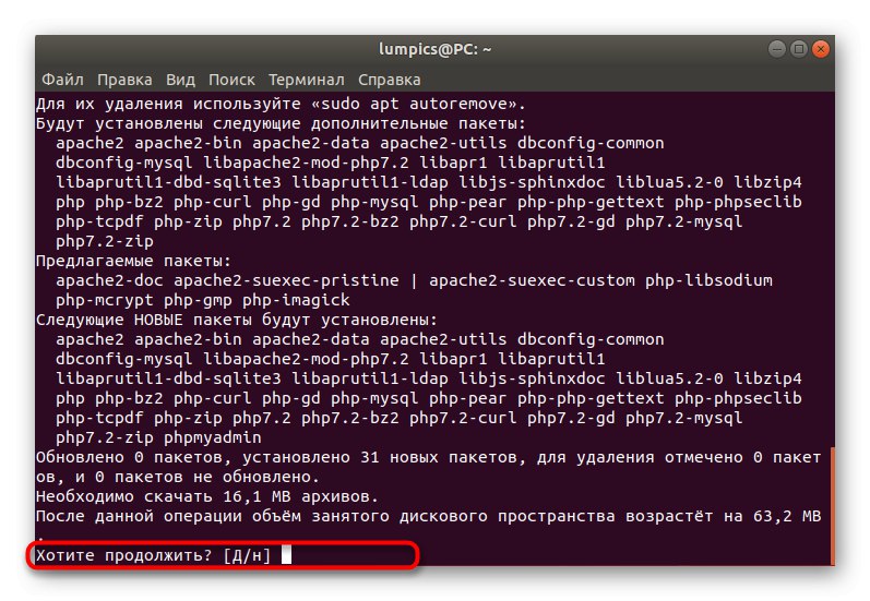 إدخال كلمة مرور المستخدم المتميز لتثبيت phpMyAdmin على Ubuntu